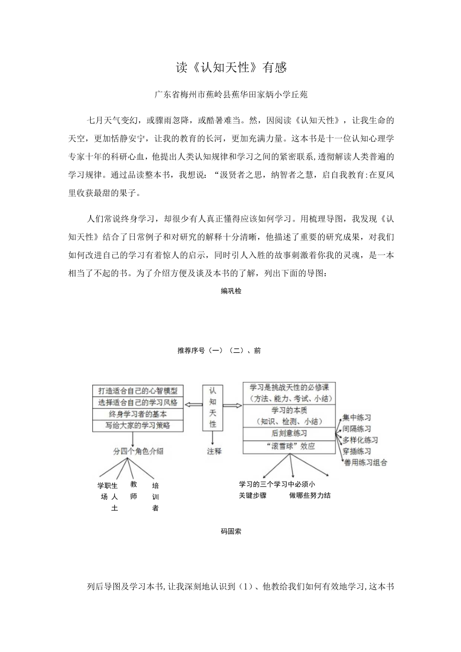 读《认知天性》有感.docx_第1页