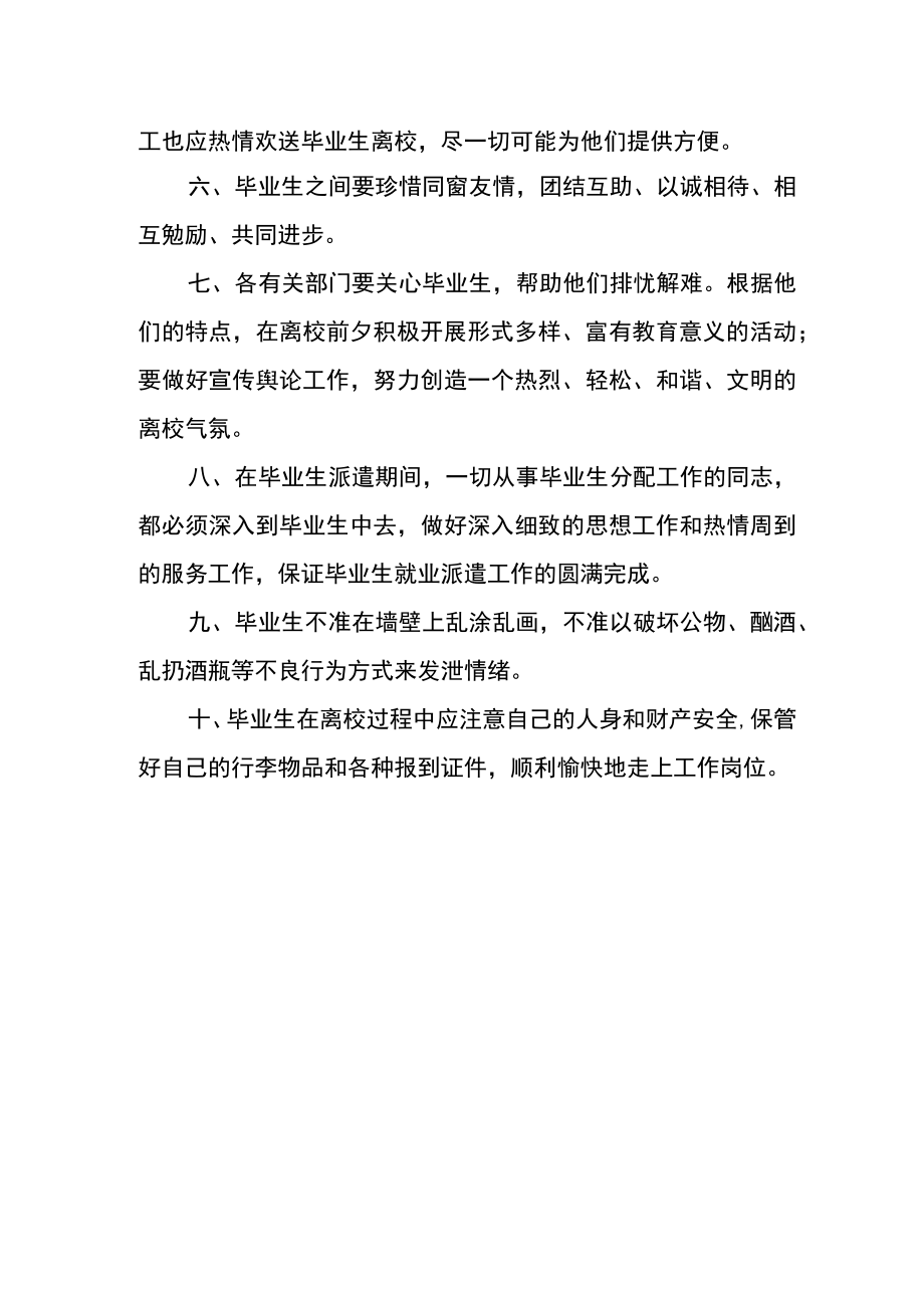 学校毕业生文明离校规定.docx_第2页