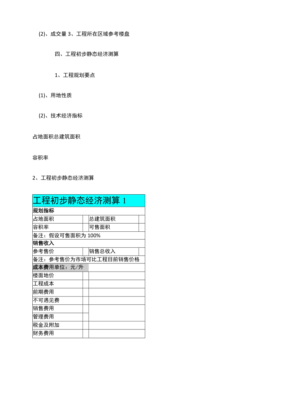 项目立项建议书完整版.docx_第2页