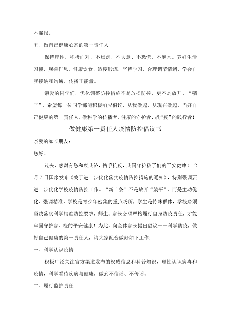 村民做健康的第一责任人倡议书.docx_第2页