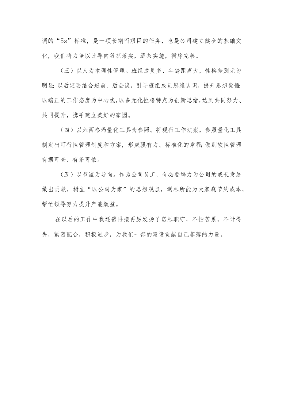 生产部班长个人工作总结.docx_第3页