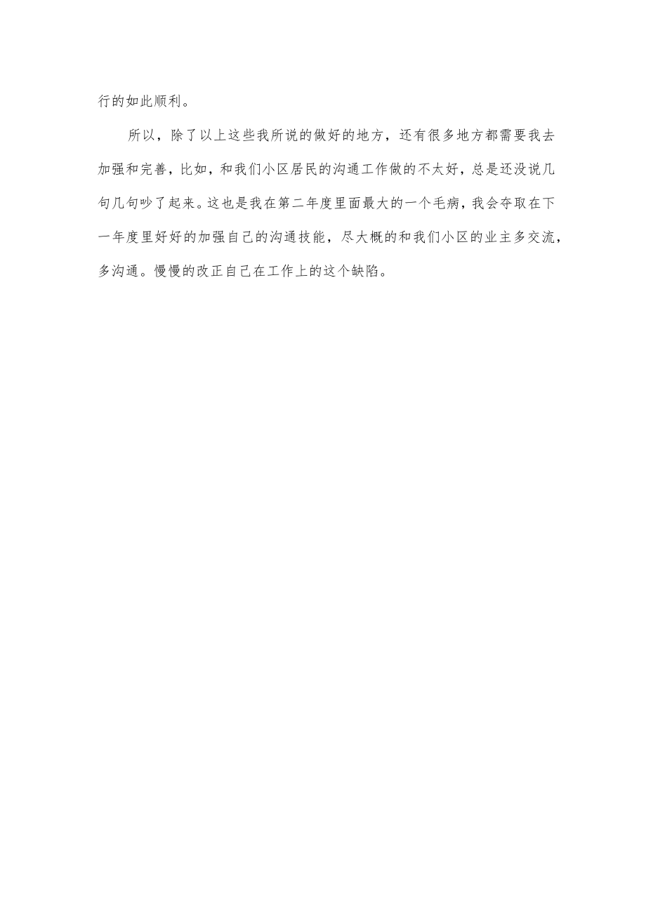 小区保安个人年度工作总结.docx_第2页