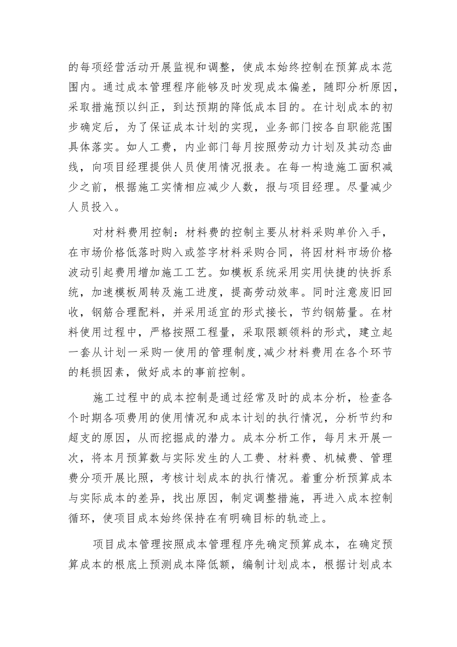 某建筑工程降低成本措施.docx_第2页