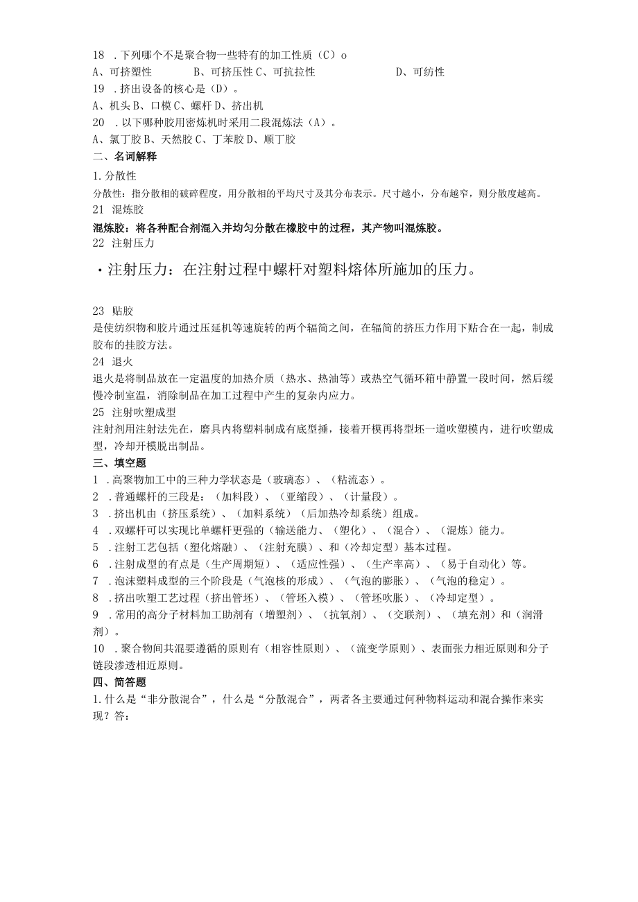 高分子加工技术复习资料及答案.docx_第2页