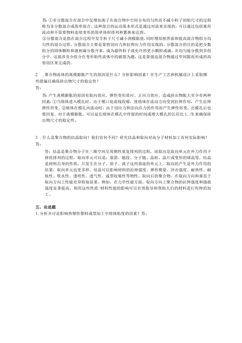 高分子加工技术复习资料及答案.docx_第3页