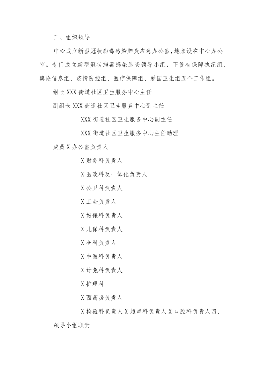 某某社区卫生服务中心卫生院医院不同场景应急预案.docx_第2页