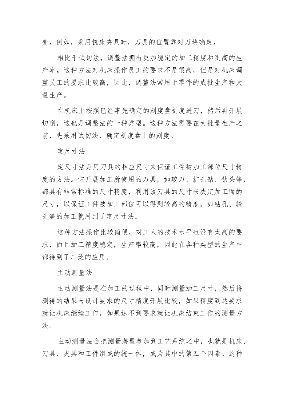 机械加工中尺寸精度的测量方法.docx_第2页