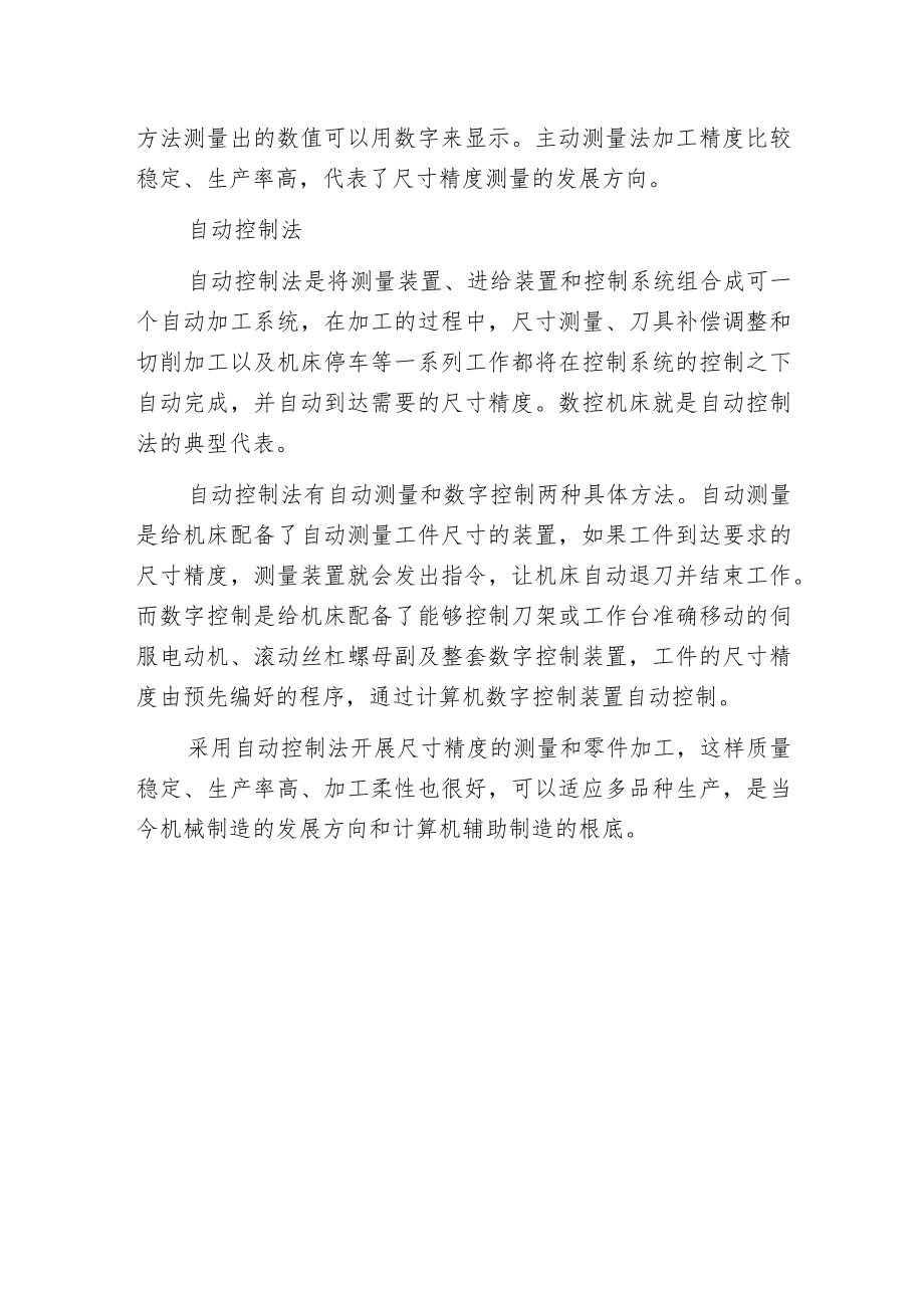 机械加工中尺寸精度的测量方法.docx_第3页