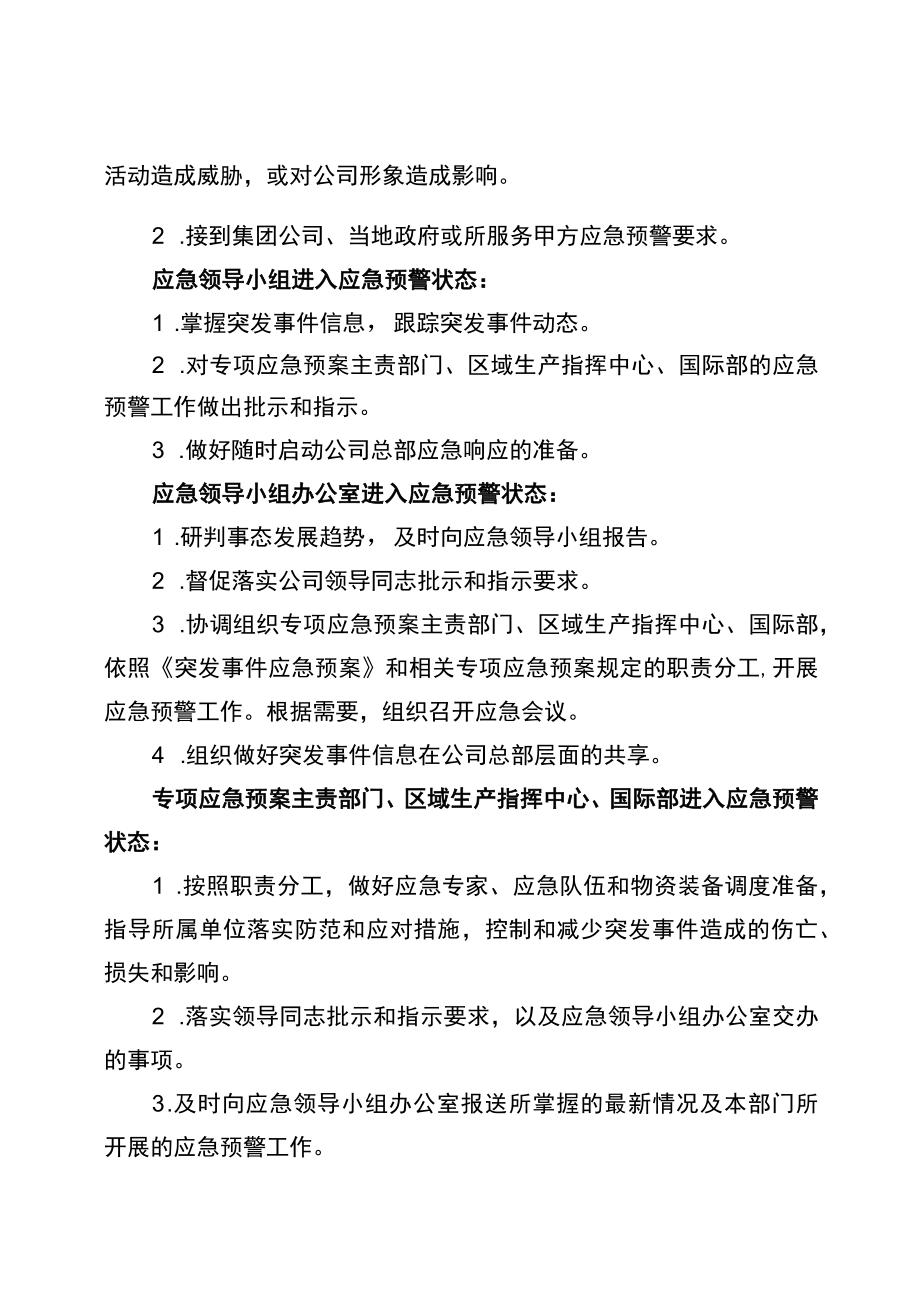 工程公司总部应急工作流程.docx_第3页