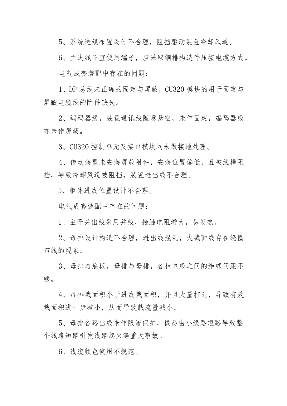 常见电气柜成套所存在的问题 比照看看你中招了吗-.docx_第3页