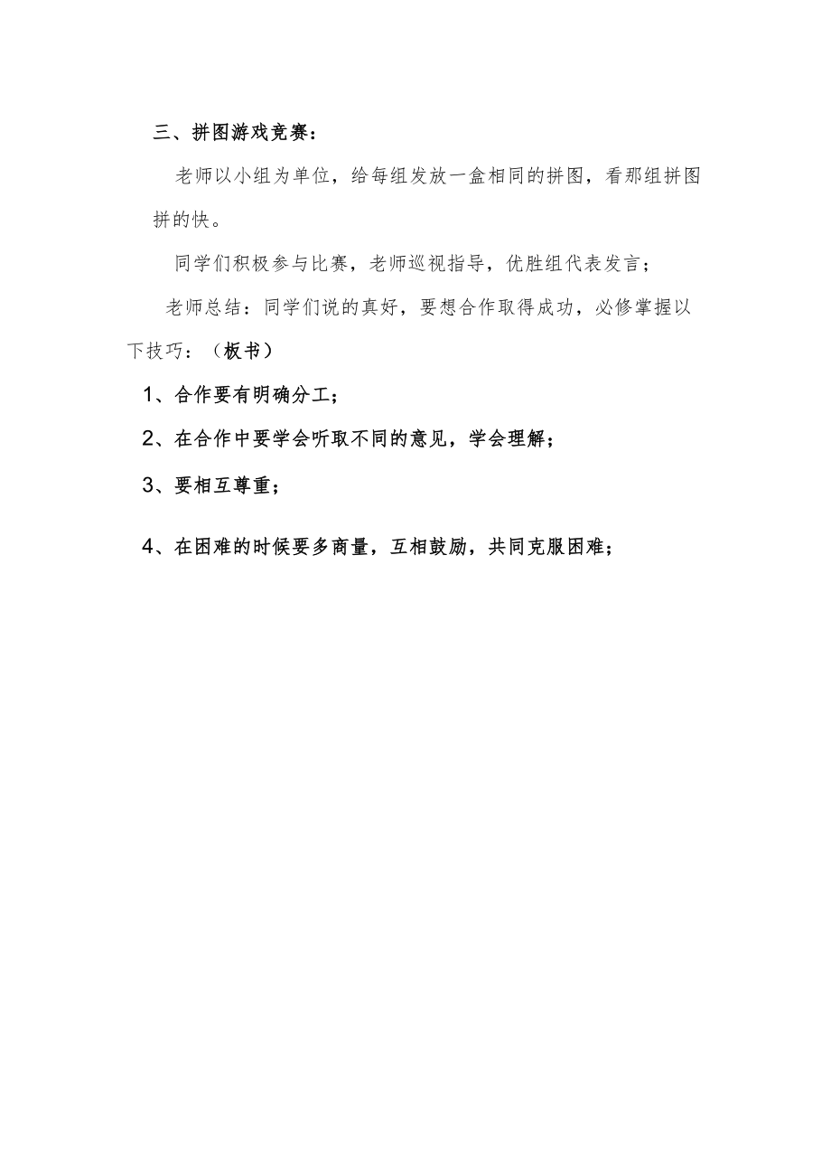 我们学会了合作教学设计.docx_第3页