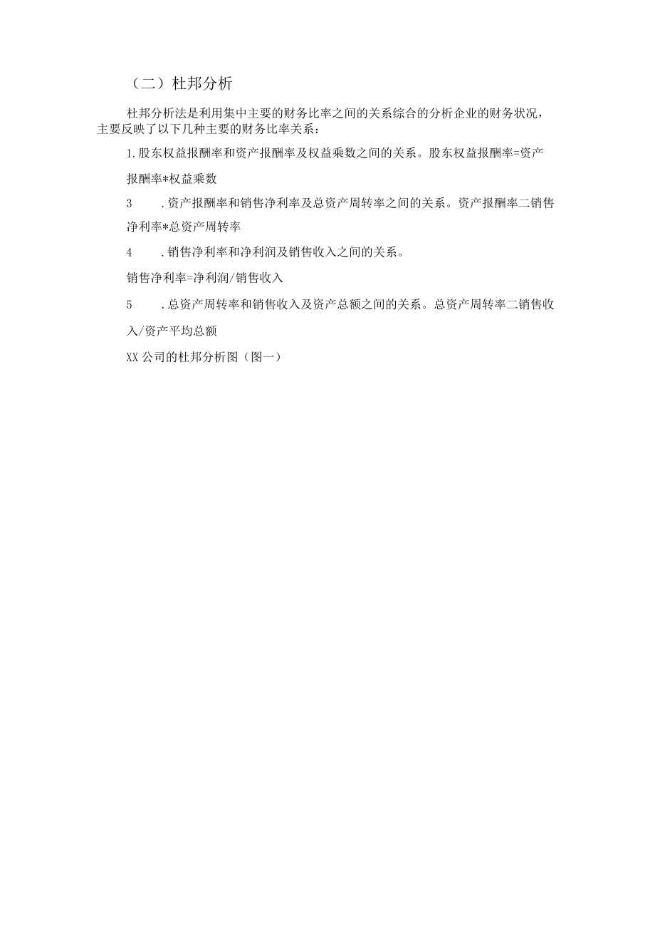 酒厂企业财务状况的综合分析.docx_第2页