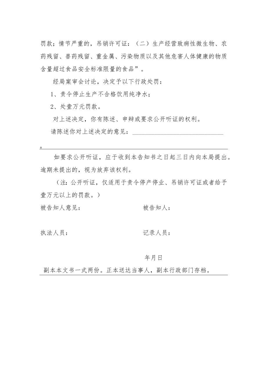 质量技术监督行政处罚告知书.docx_第2页