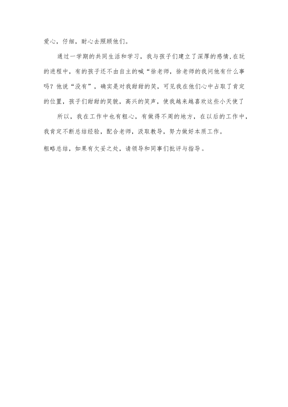 小班保育员的工作总结.docx_第3页