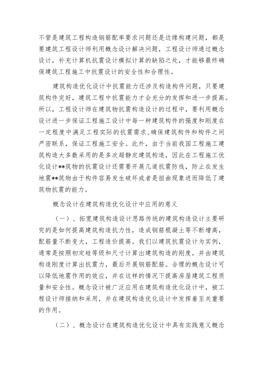 概念设计在建筑中的实用性.docx_第2页