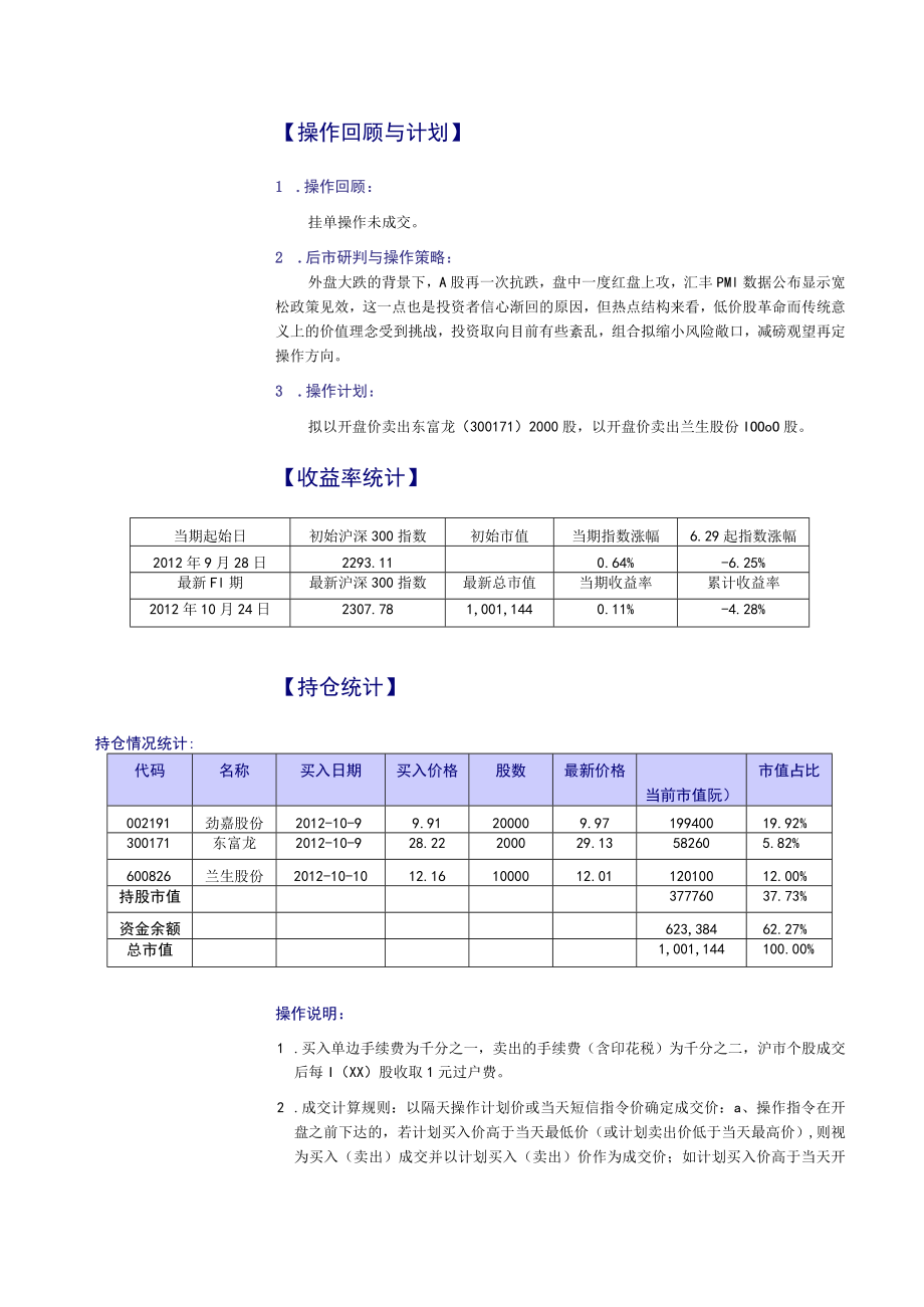 证券研究报告动态组合技术版.docx_第2页