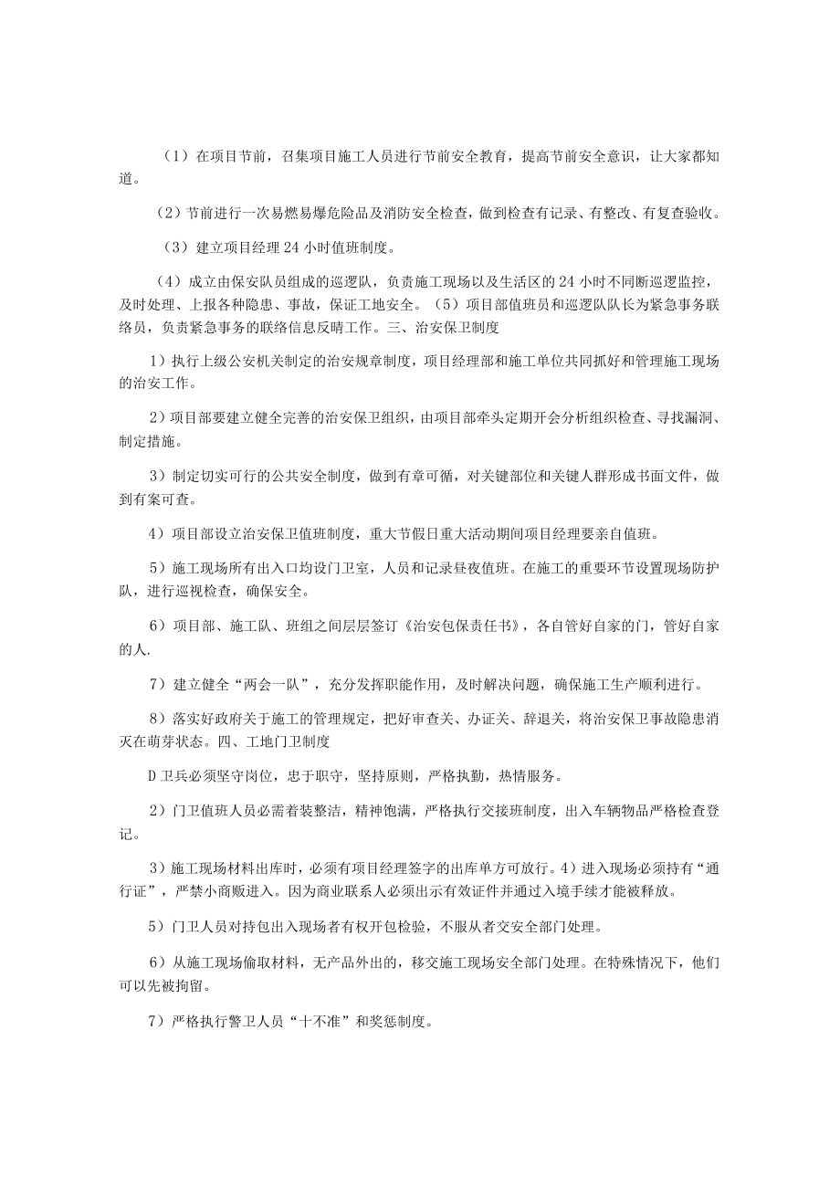 施工场地治安保卫管理计划.docx_第2页