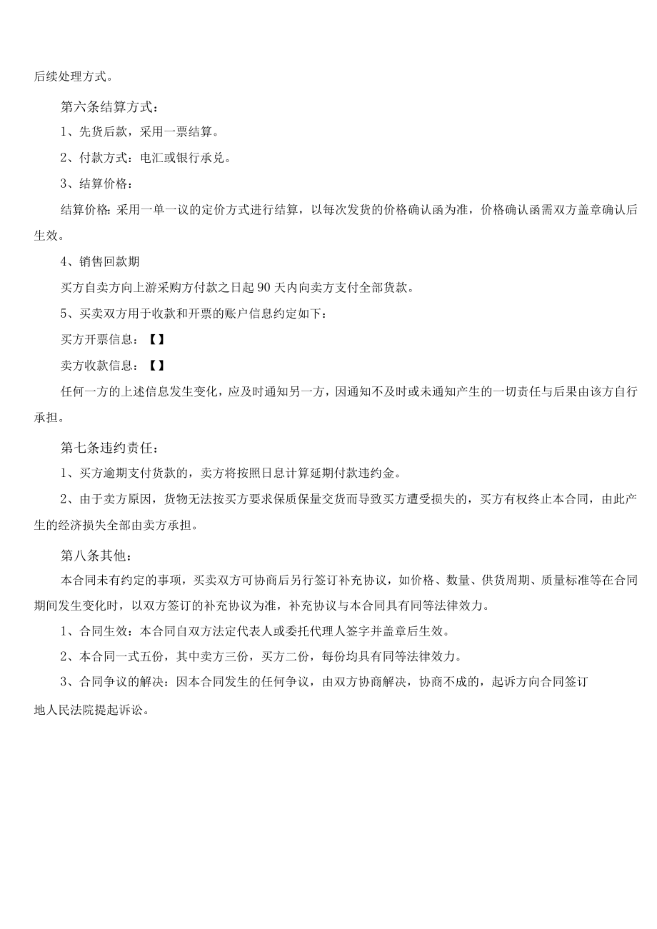 钢铁销售合同.docx_第2页