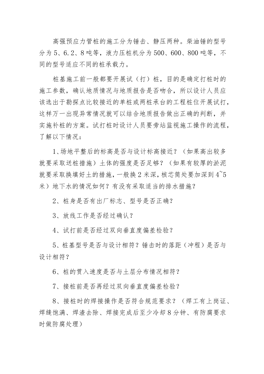 桩基验收注意事项.docx_第2页