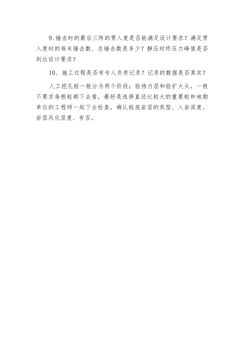 桩基验收注意事项.docx_第3页