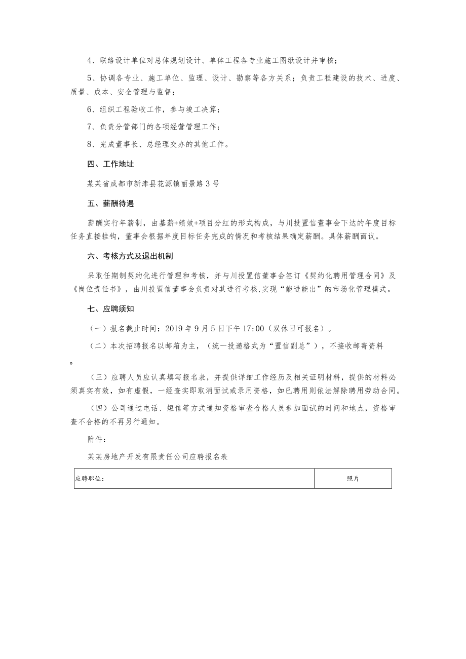 某房地产开发有限责任公司副总经理市场化招聘公告.docx_第2页