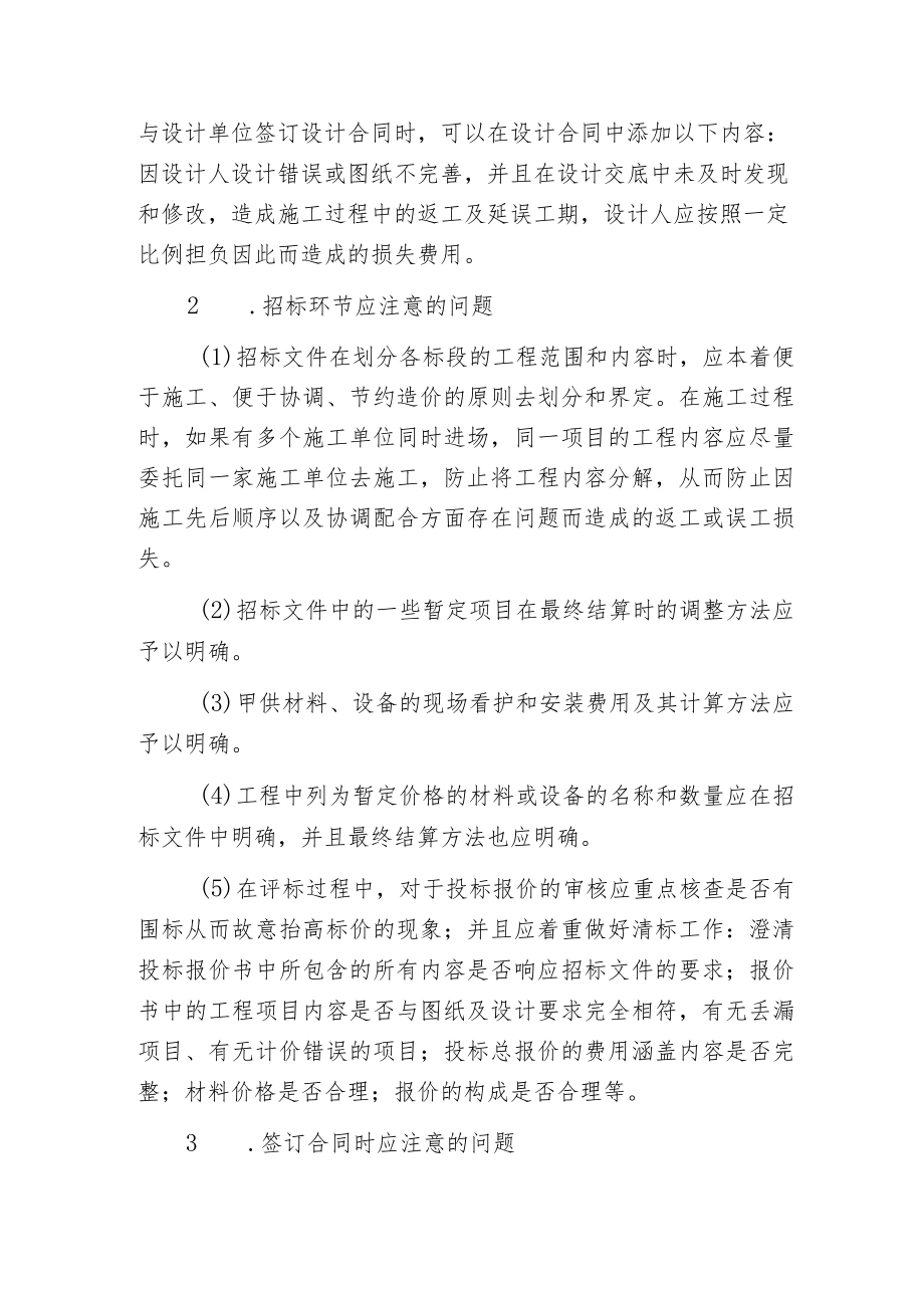 工程项目四阶段造价控制实用技巧.docx_第2页