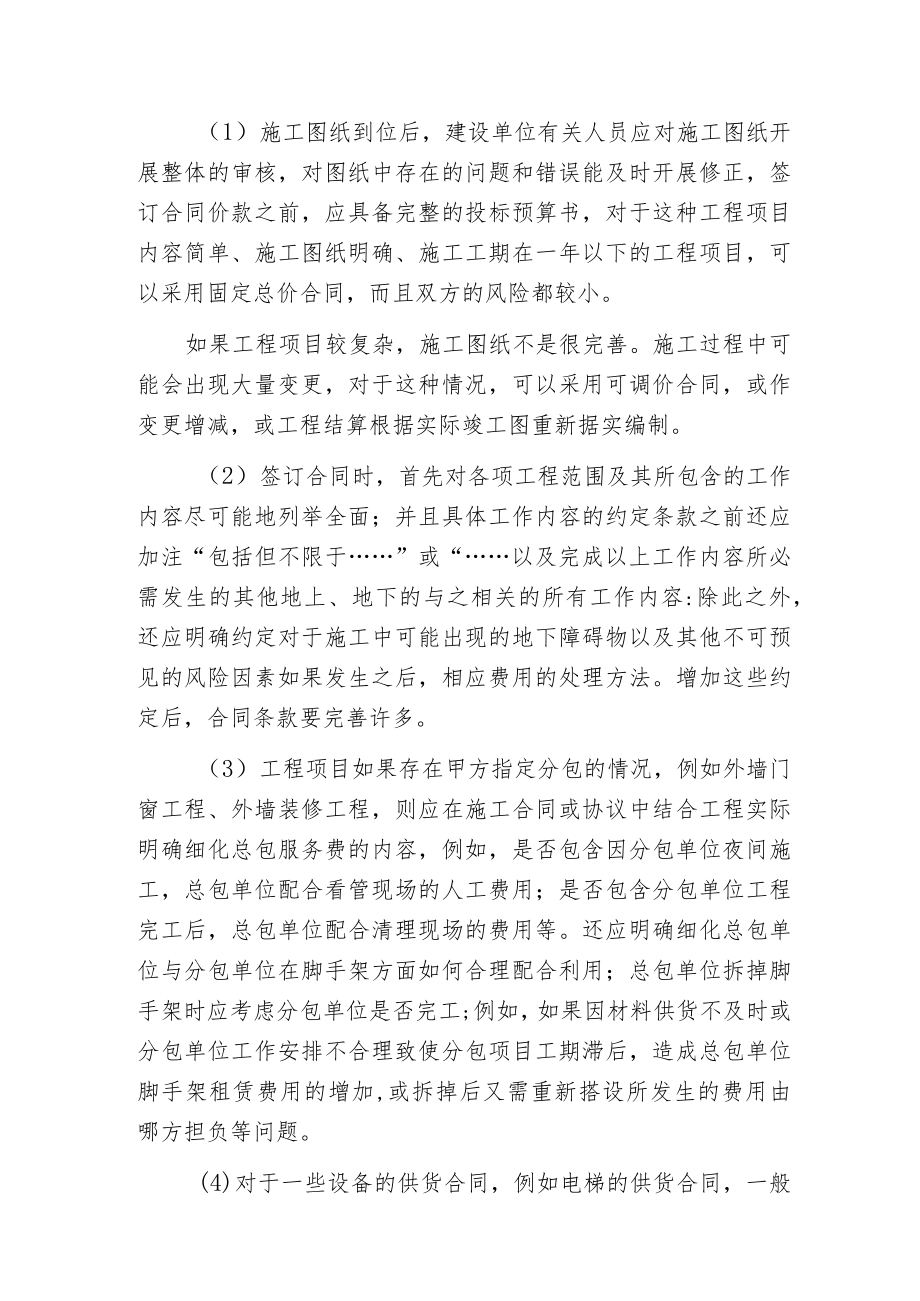 工程项目四阶段造价控制实用技巧.docx_第3页