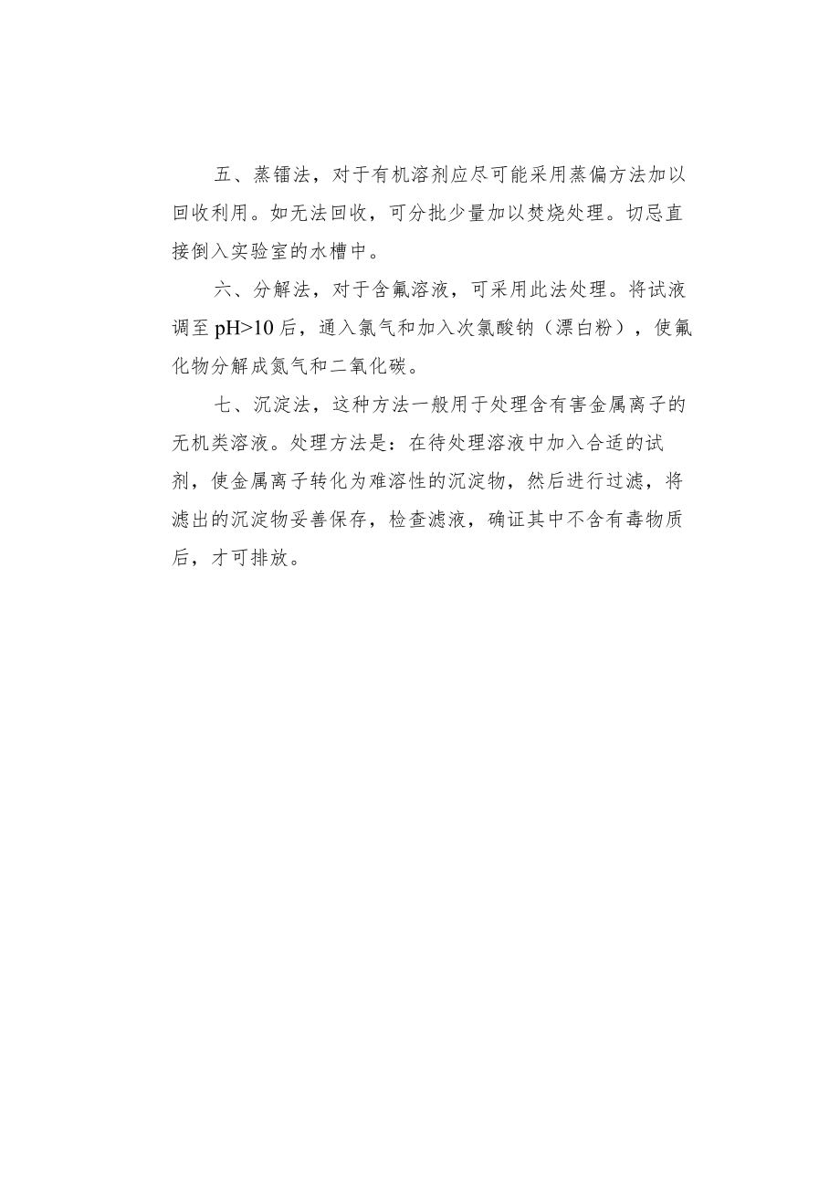 实验室过期试剂的处理.docx_第2页