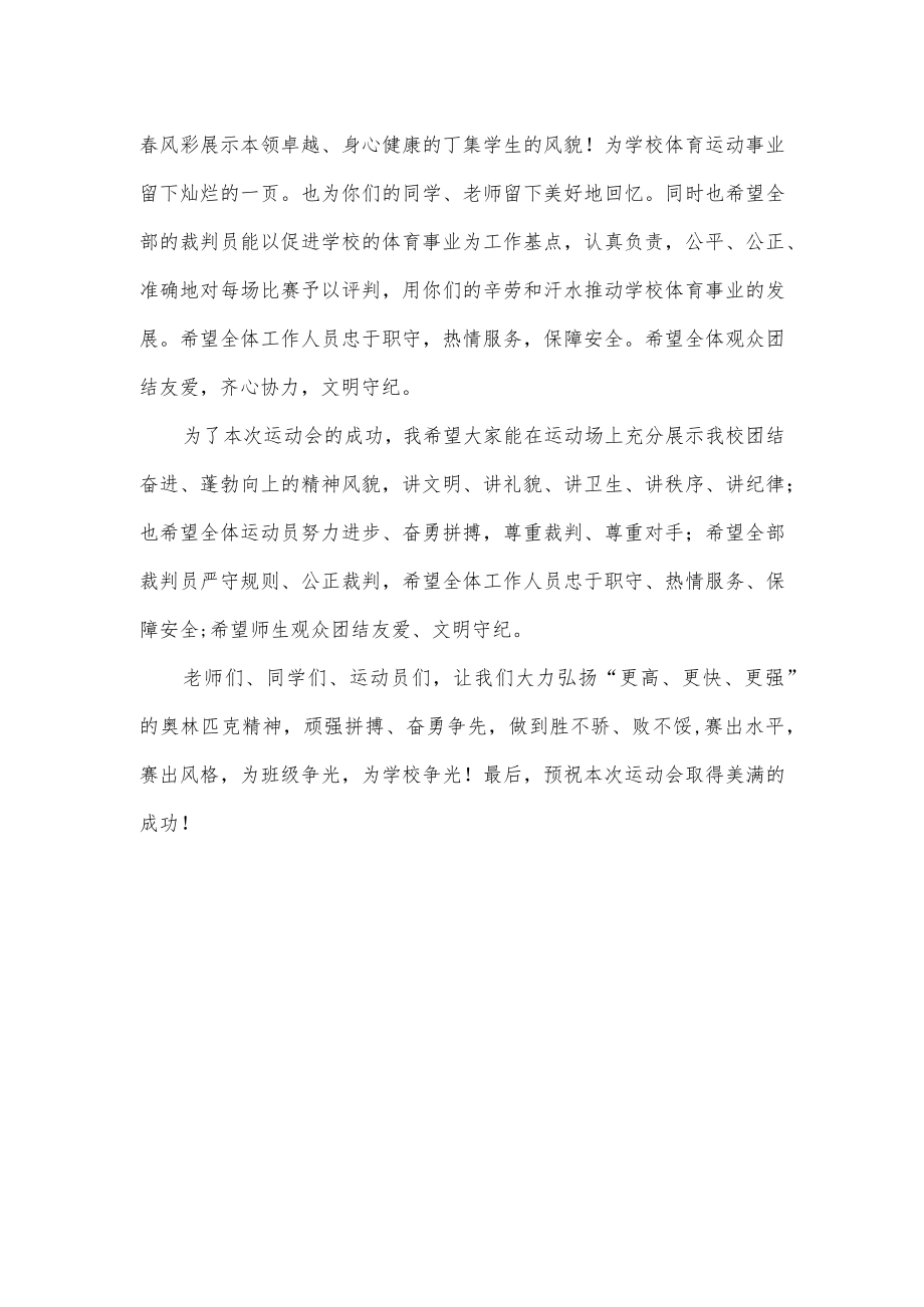 学校秋季田径运动会开幕发言稿.docx_第2页