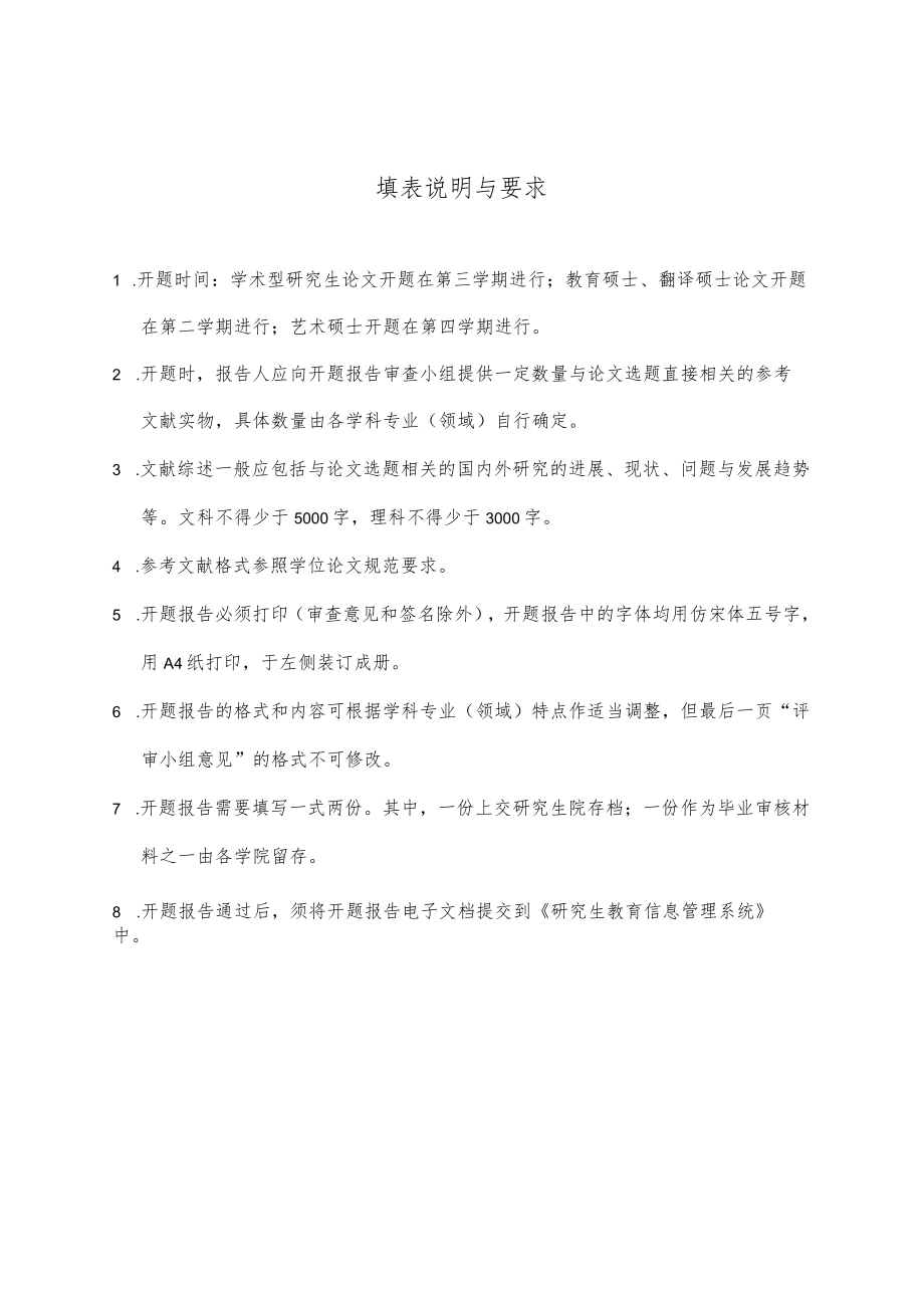 长春师范大学硕士研究生学位论文开题报告.docx_第2页