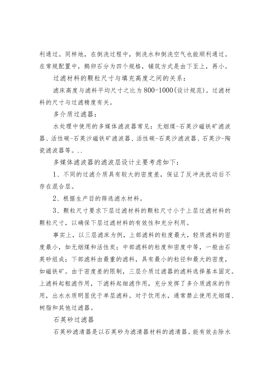 污水处理设备之多介质过滤器.docx_第2页