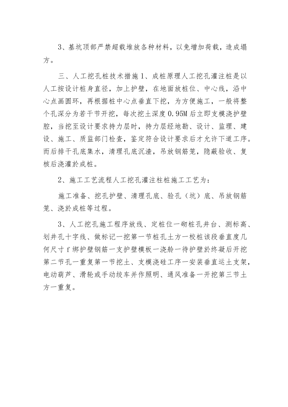 机械挖孔桩施工方案.docx_第2页