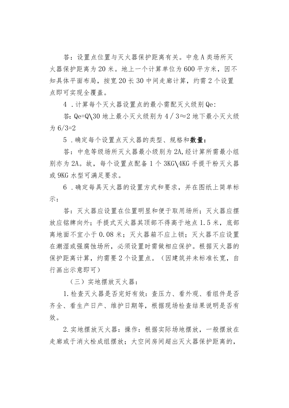 高级消防设施操作员实操技能学习.docx_第3页