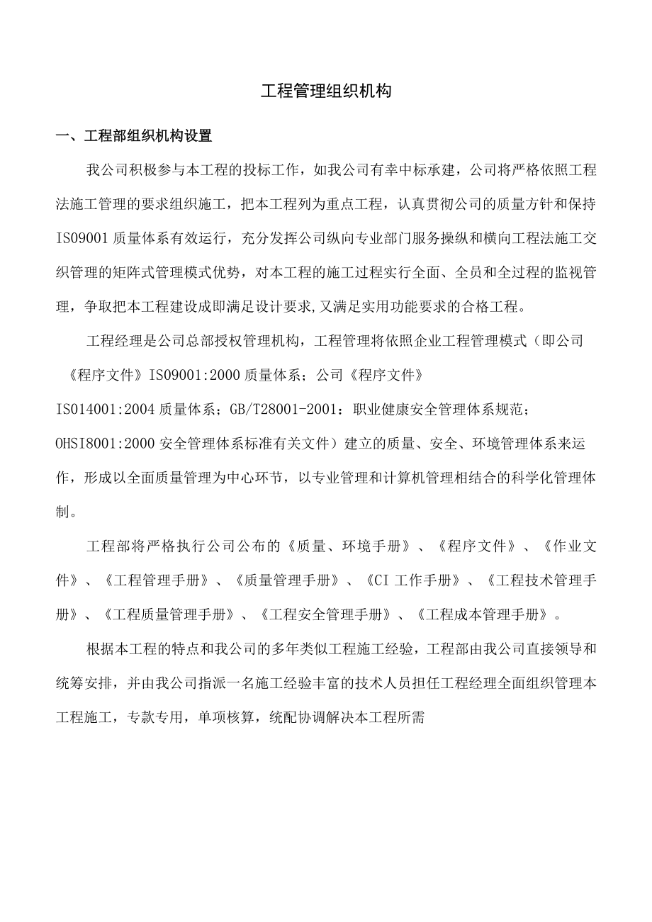 项目管理组织机构.docx_第1页