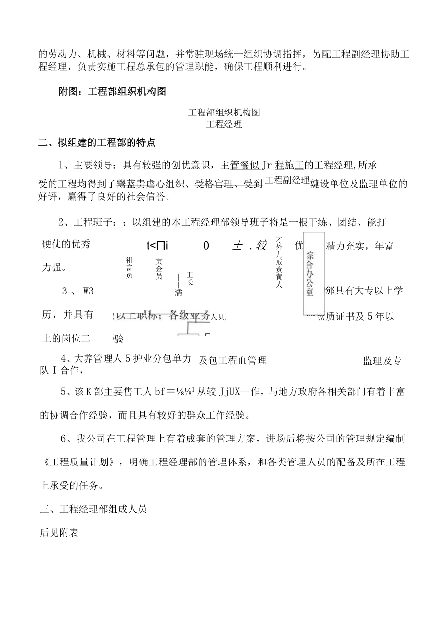 项目管理组织机构.docx_第2页