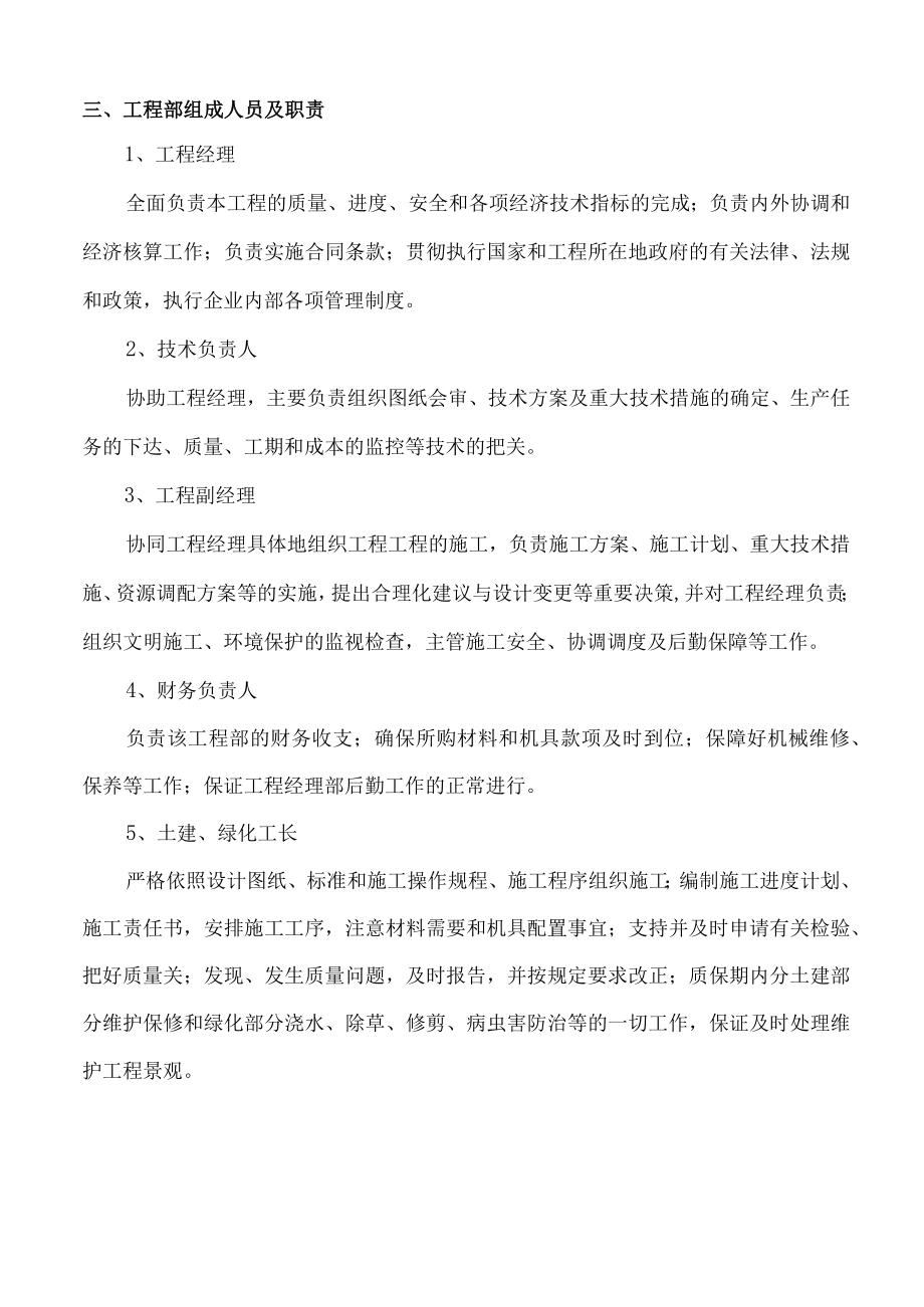 项目管理组织机构.docx_第3页