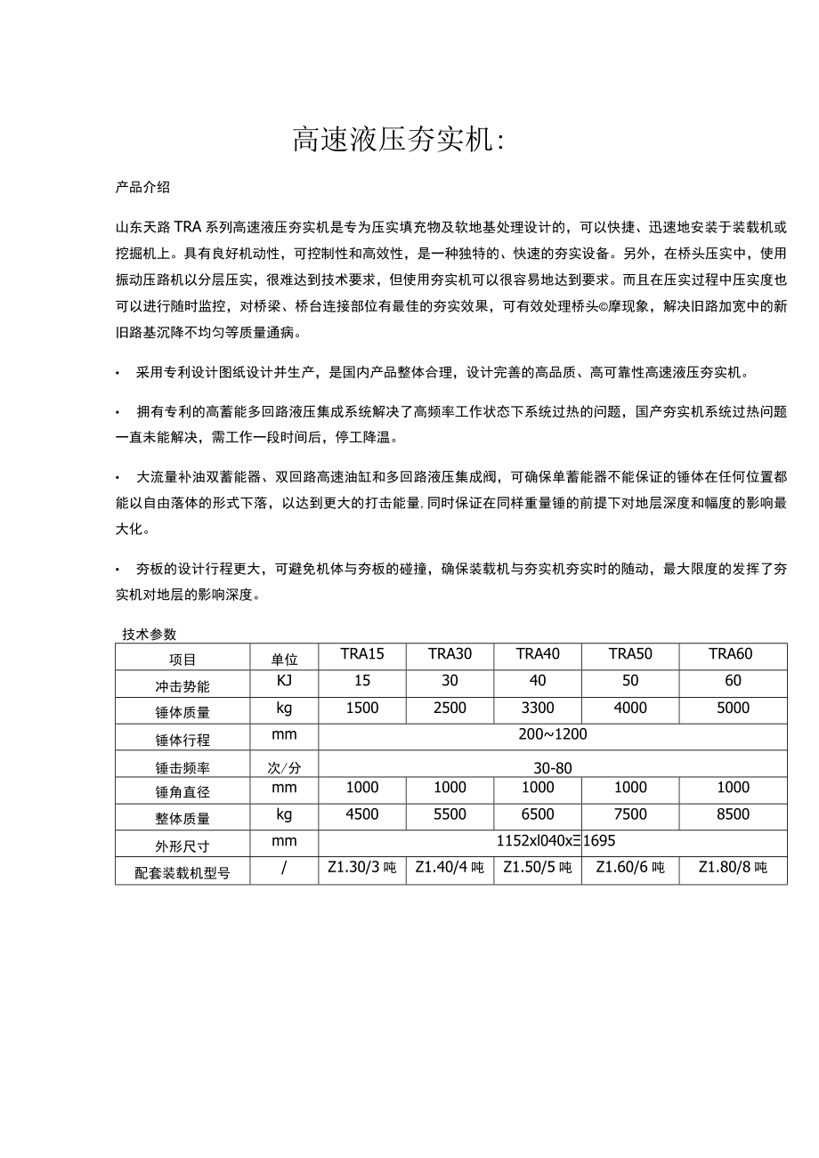 高速液压夯实机.docx_第1页