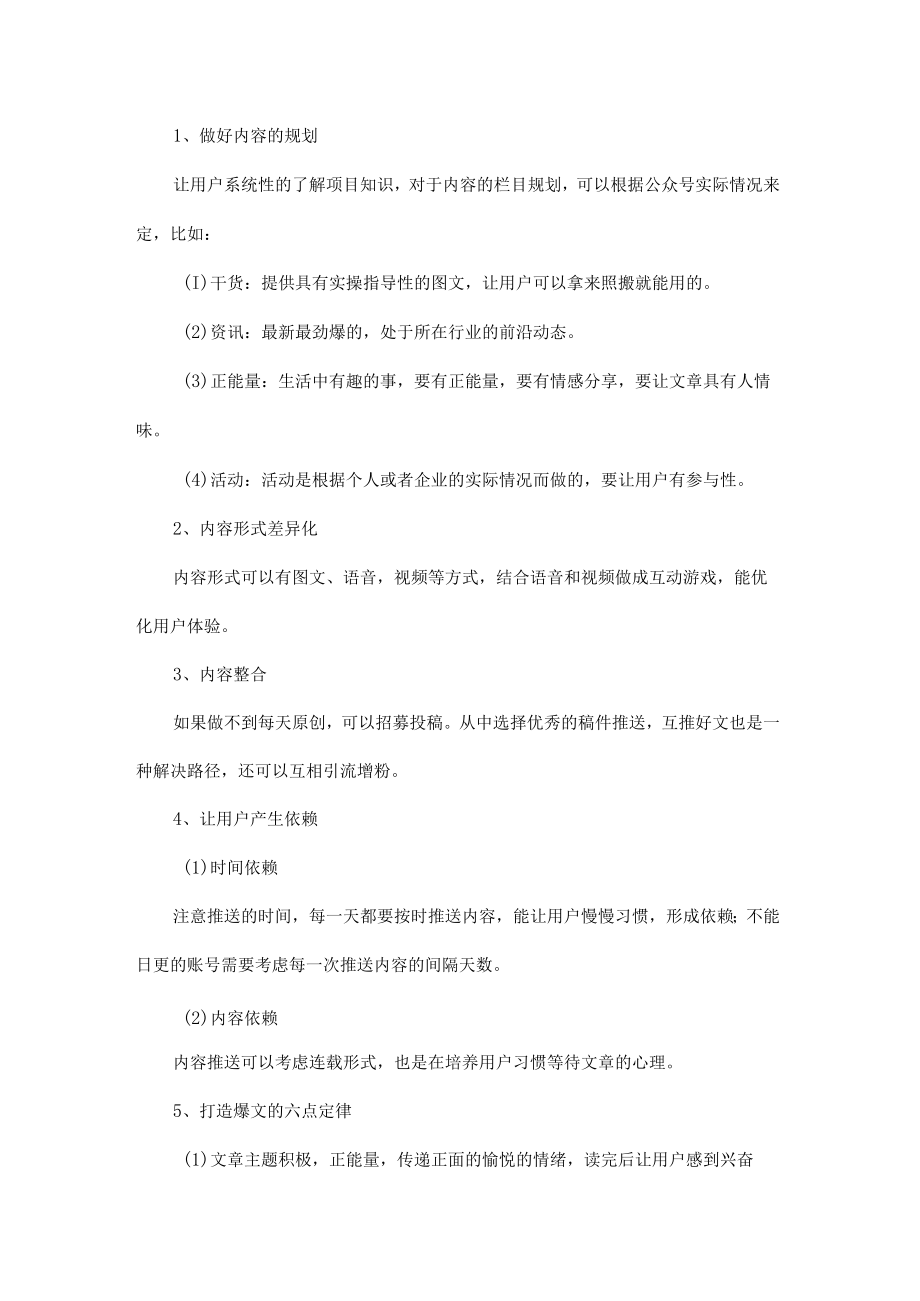 房地产楼盘微信公众号运营活动策划.docx_第2页