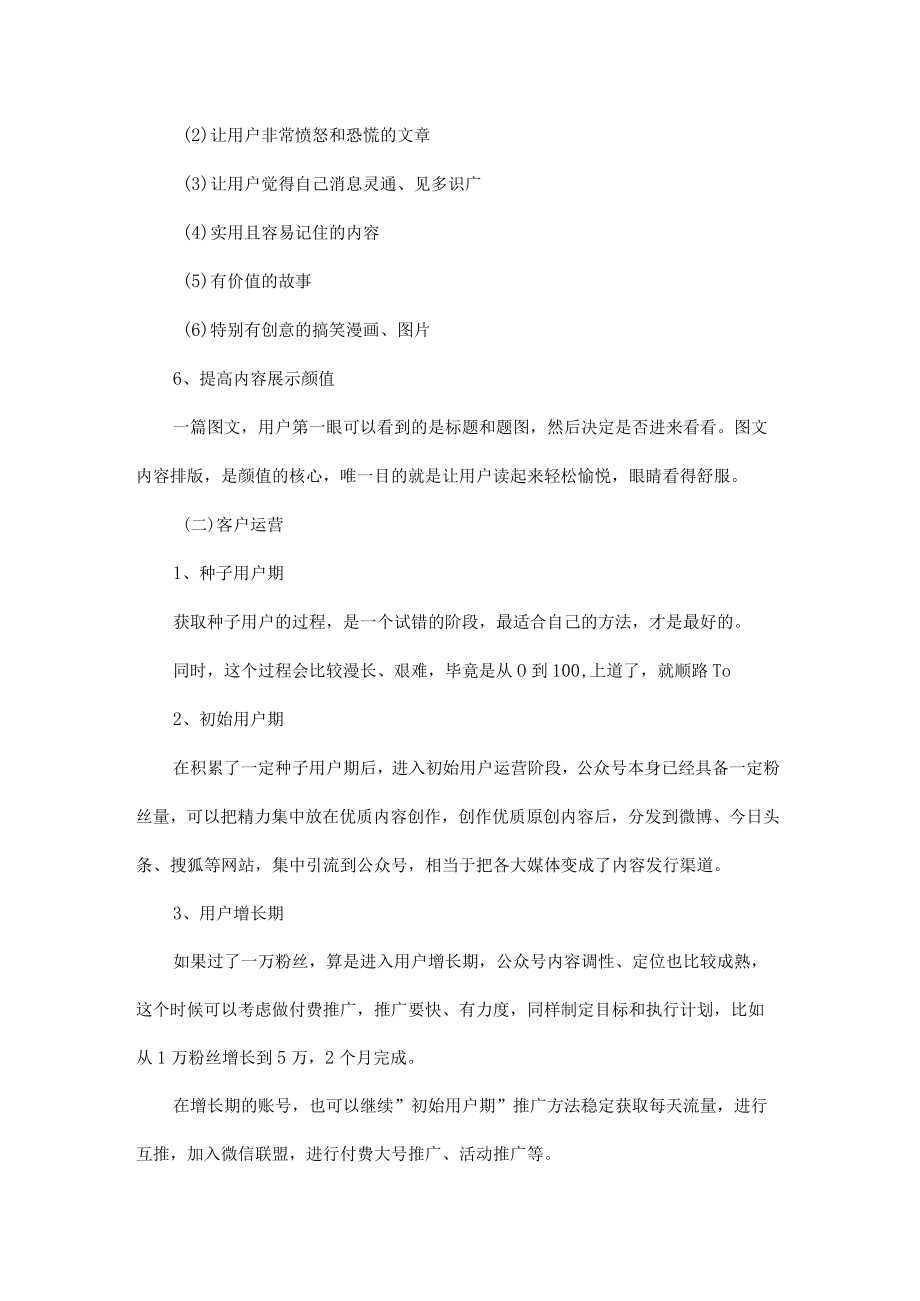 房地产楼盘微信公众号运营活动策划.docx_第3页