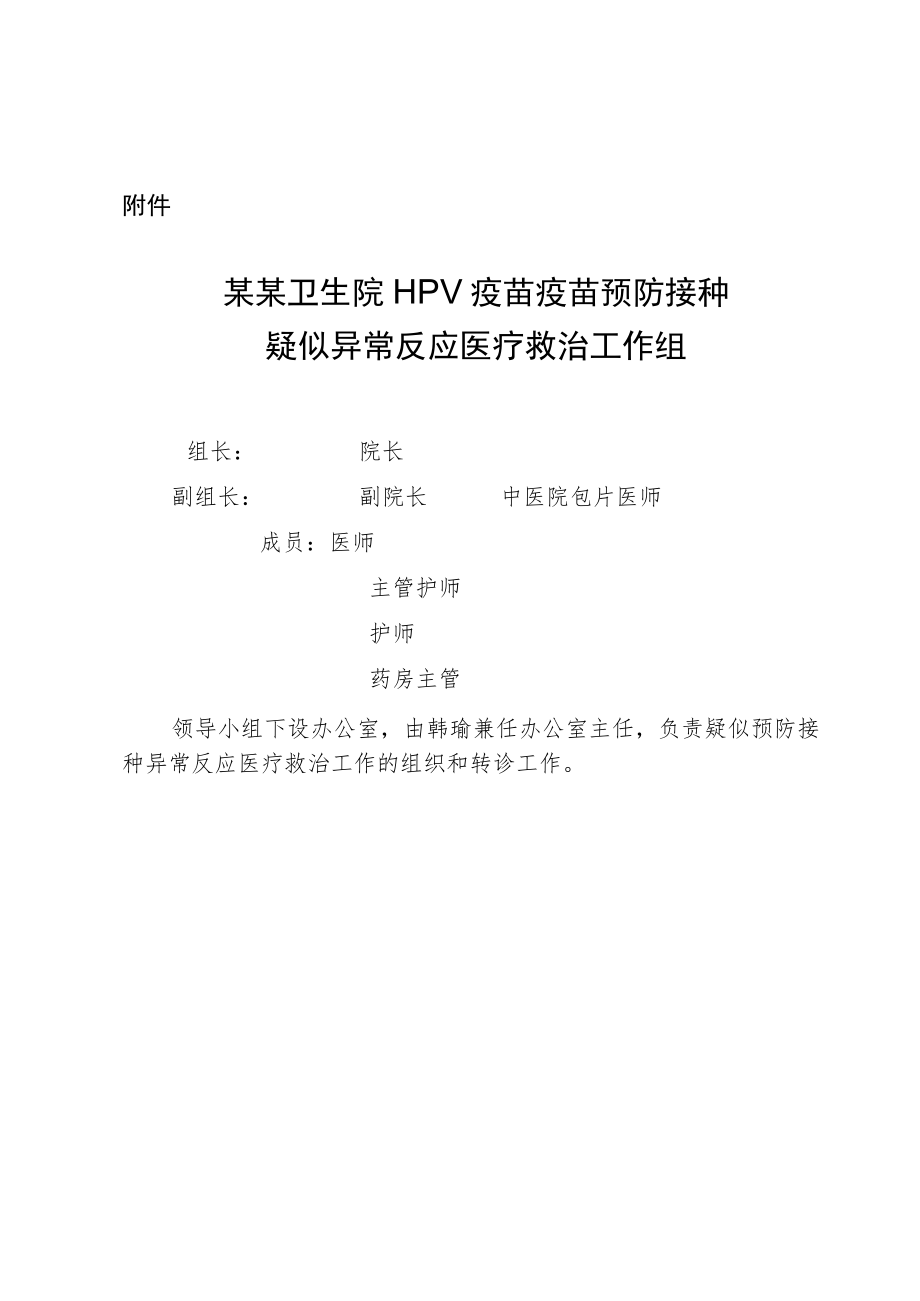 某某社区卫生服务中心卫生院HPV疫苗预防接种疑似异常反应医疗救治工作方案.docx_第3页