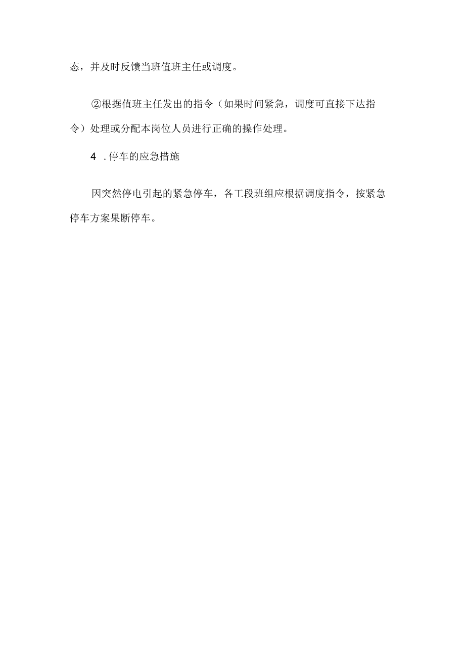 工厂污水泄露事故应急预案突然停电的处理方案.docx_第2页