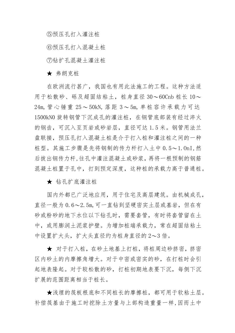 新型钢桩和钢筋混凝土桩的用途.docx_第3页