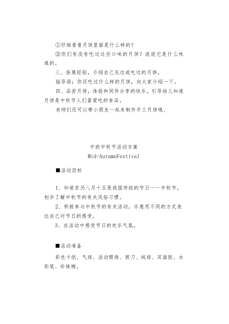 幼儿园中秋、教师节活动方案.docx_第2页