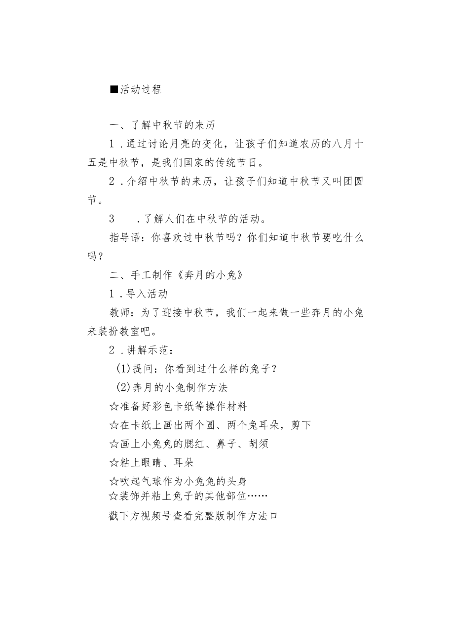 幼儿园中秋、教师节活动方案.docx_第3页