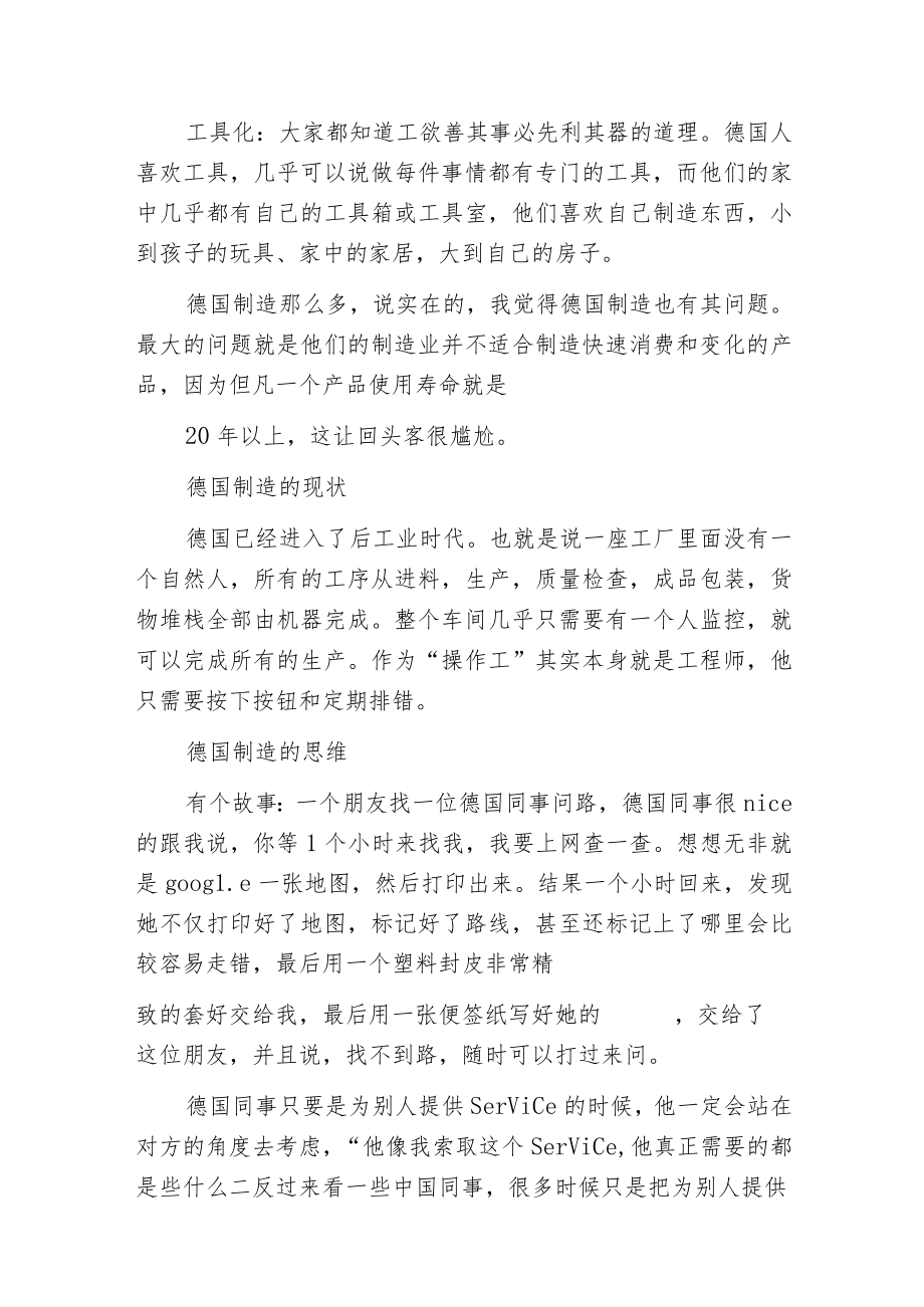 德国制造和中国制造的不同到底在哪.docx_第3页