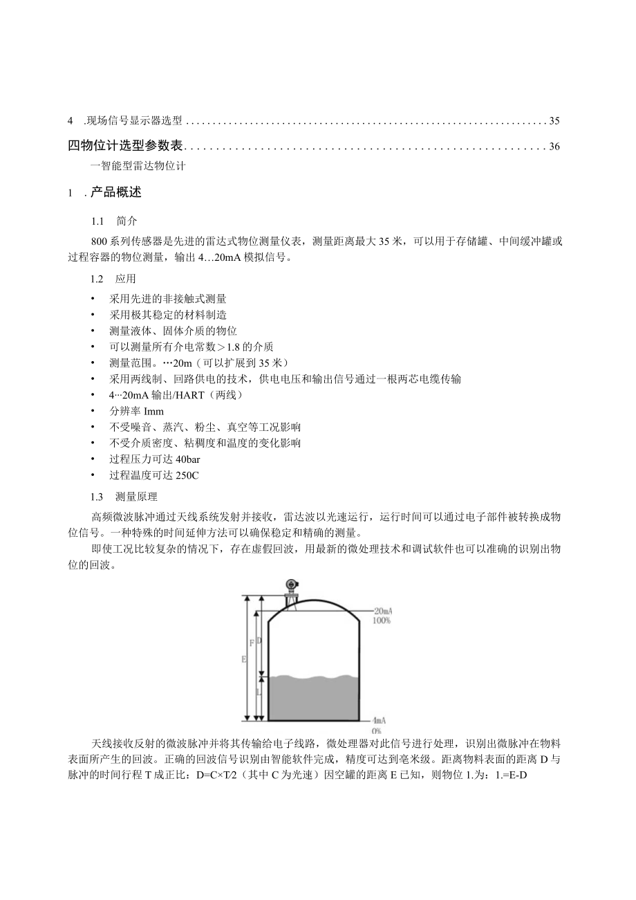 雷达物位计产品说明.docx_第2页