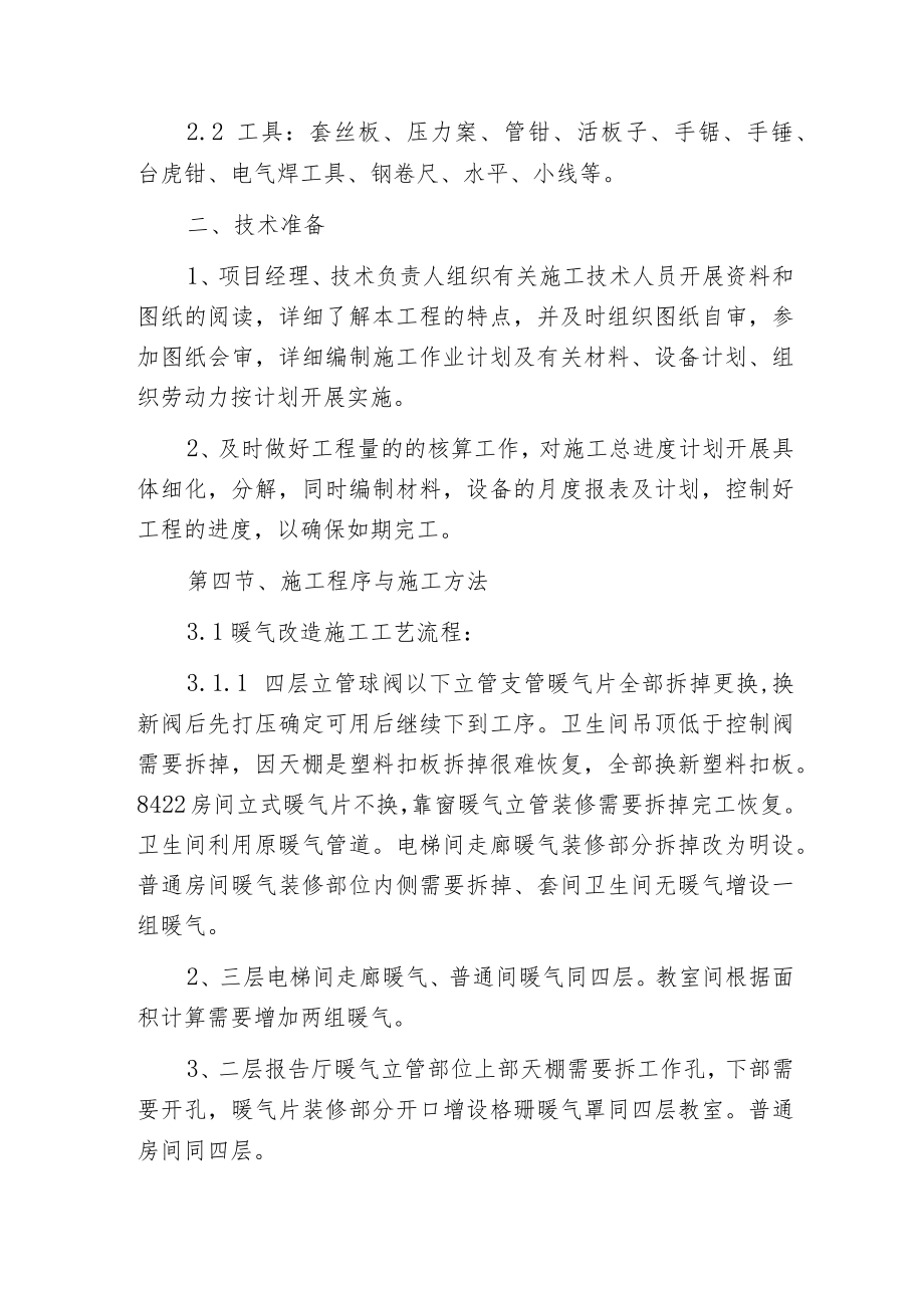 暖气改造施工方案.docx_第2页