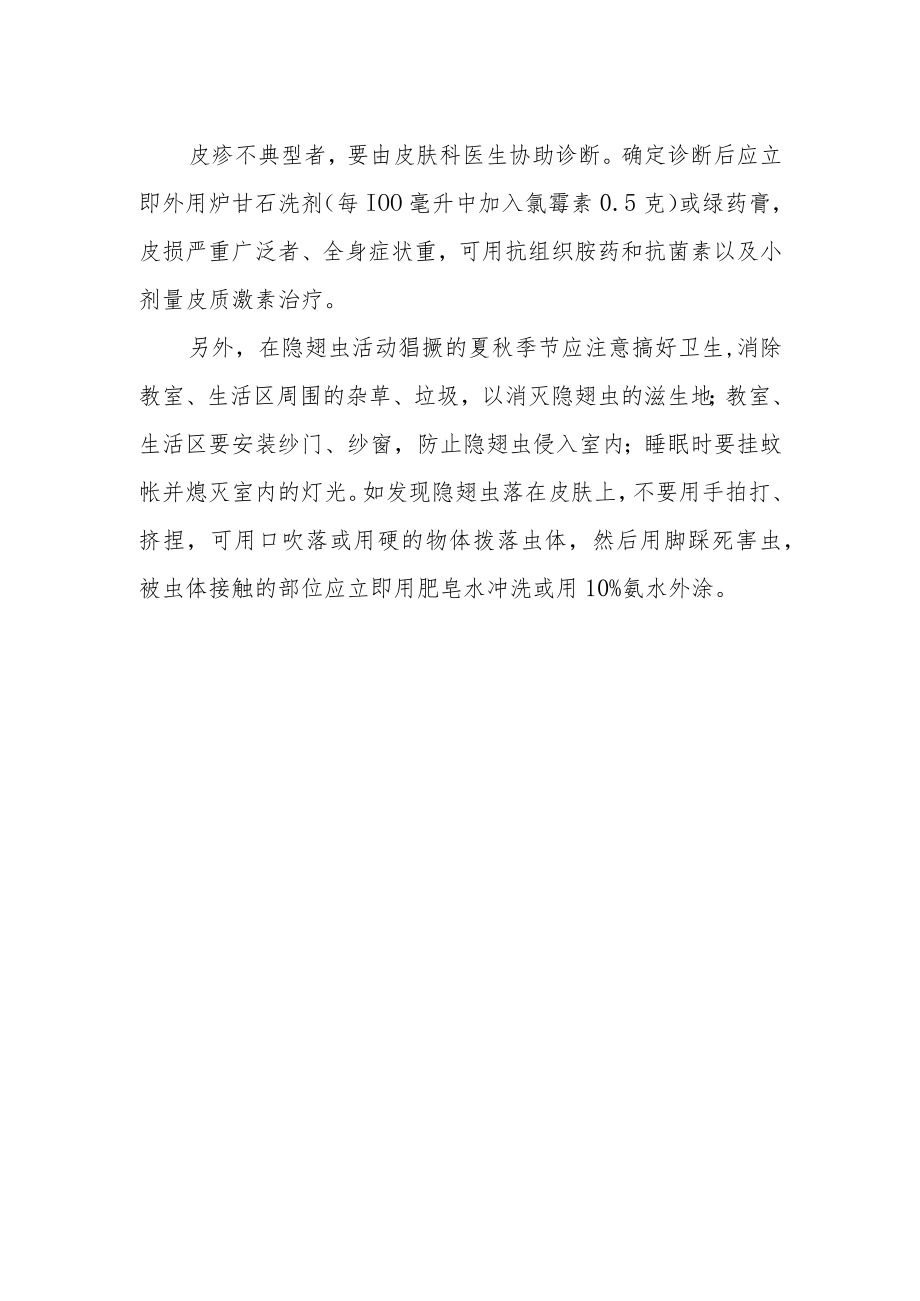 隐翅虫皮炎.docx_第2页