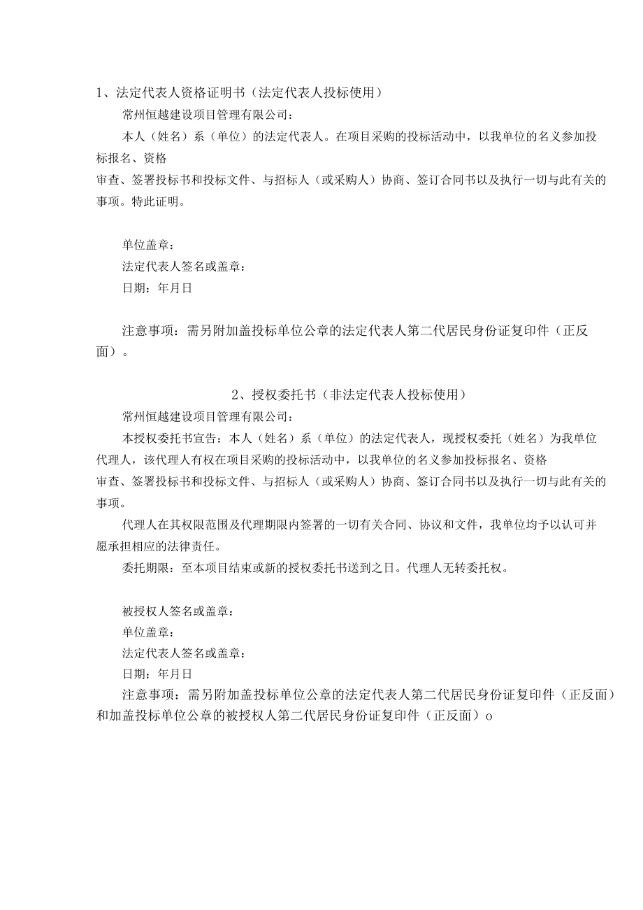 法定代表人资格证明书法定代表人投标使用.docx_第1页