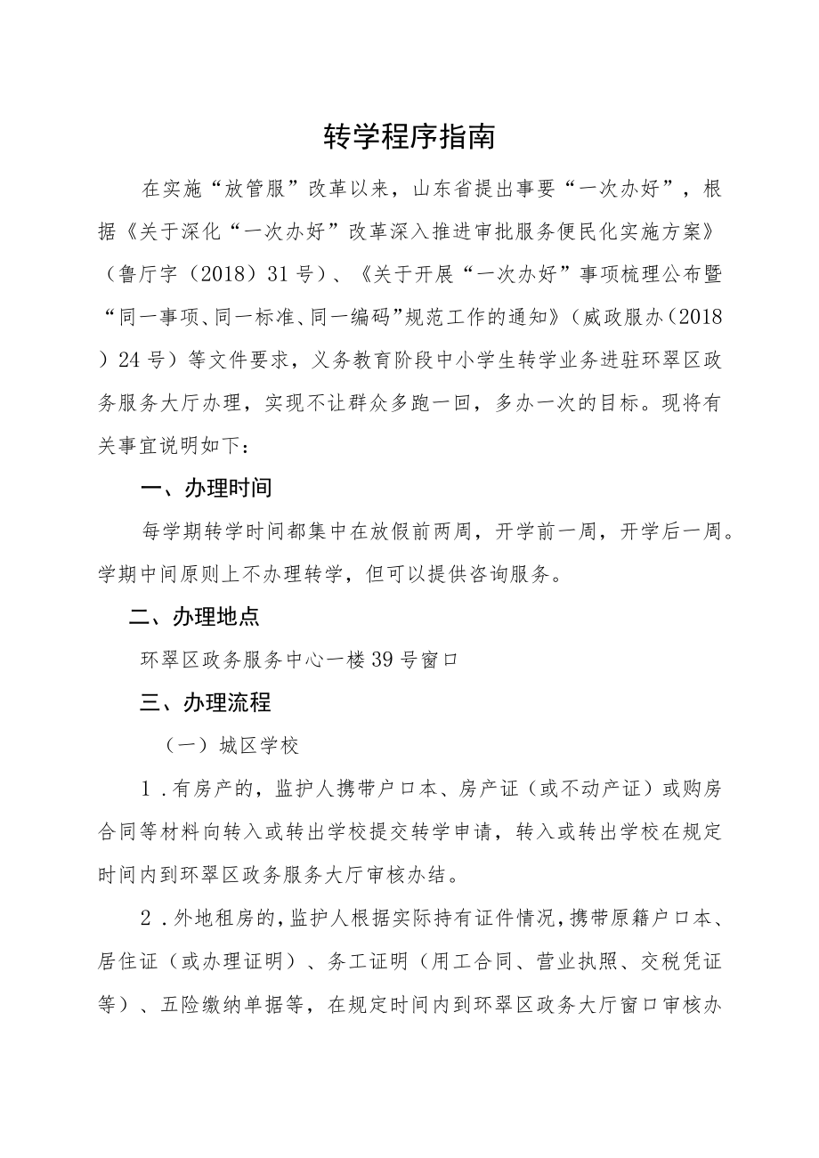 转学程序指南.docx_第1页